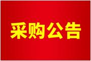 通士達國內(nèi)航班機票及酒店上線系統(tǒng)    采購服務供應商招標公告
